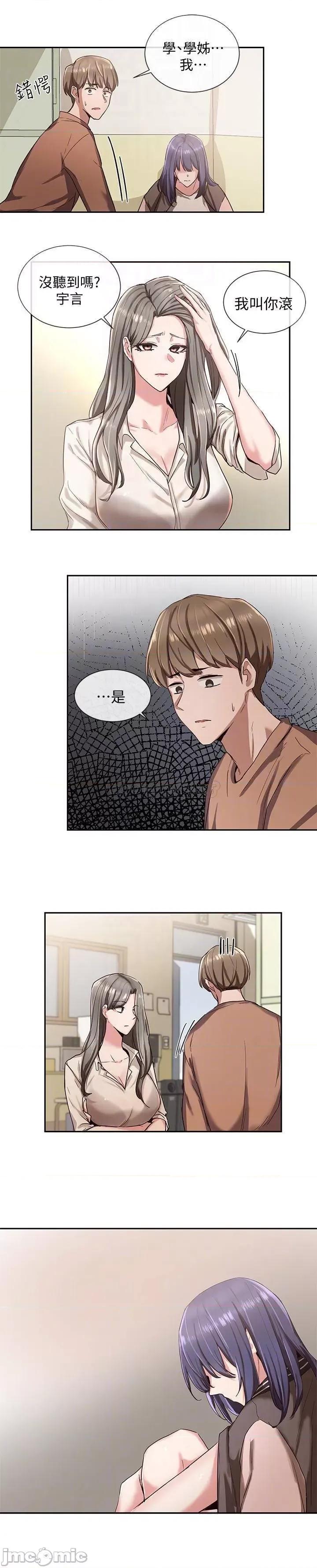 社团学姊 社团学姊 3 第3页