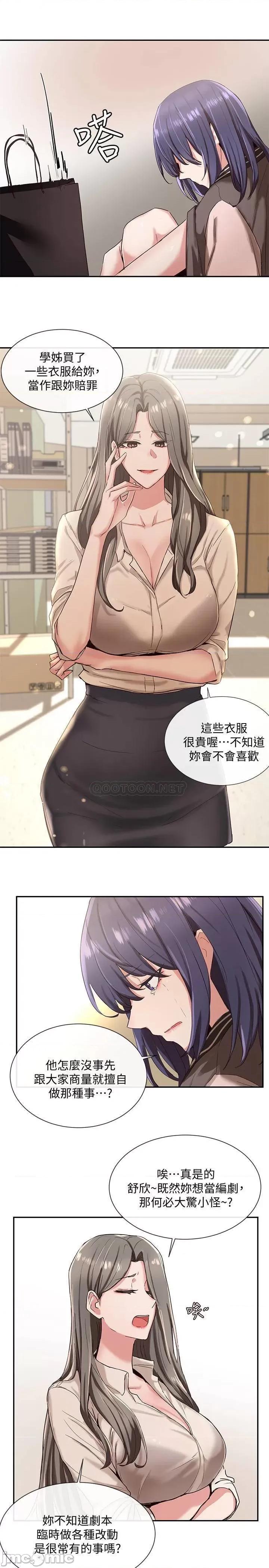 社团学姊 社团学姊 3 第4页