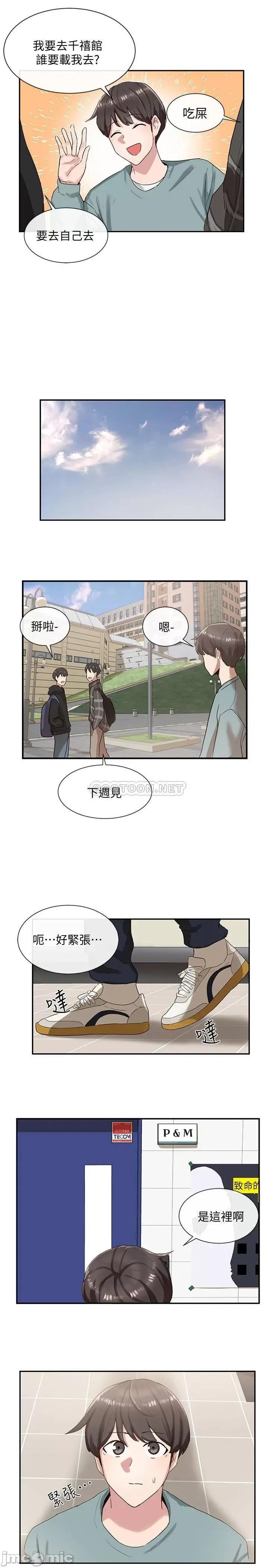 社团学姊 社团学姊 3 第10页