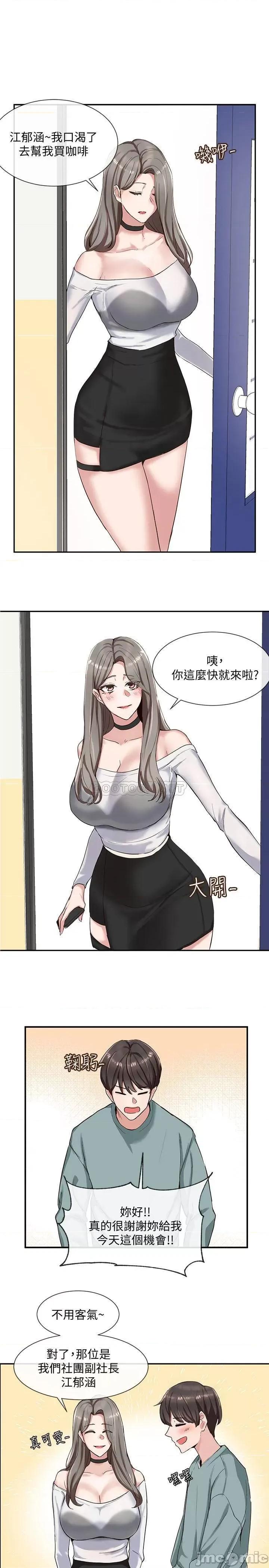 社团学姊 社团学姊 3 第16页