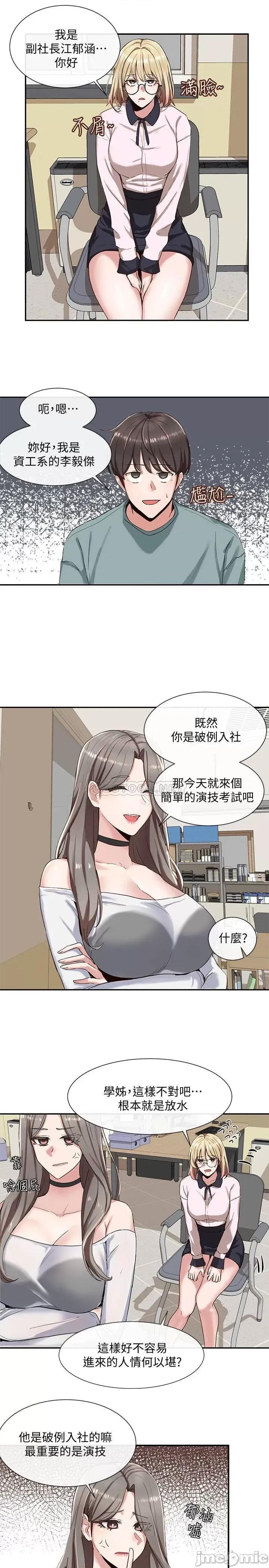 社团学姊 社团学姊 3 第18页