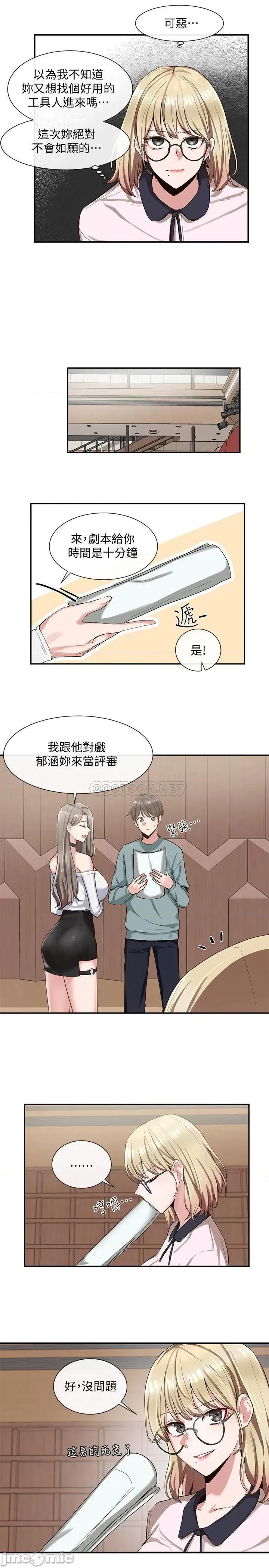 社团学姊 社团学姊 3 第20页
