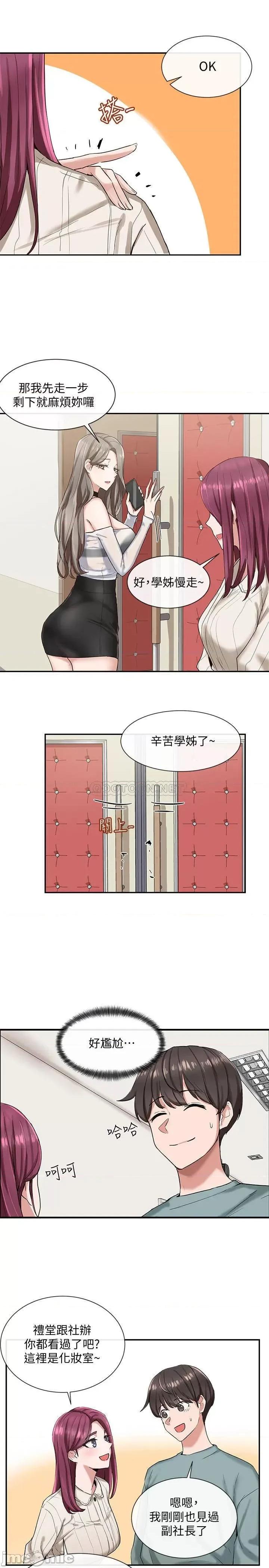 社团学姊 社团学姊 4 第19页