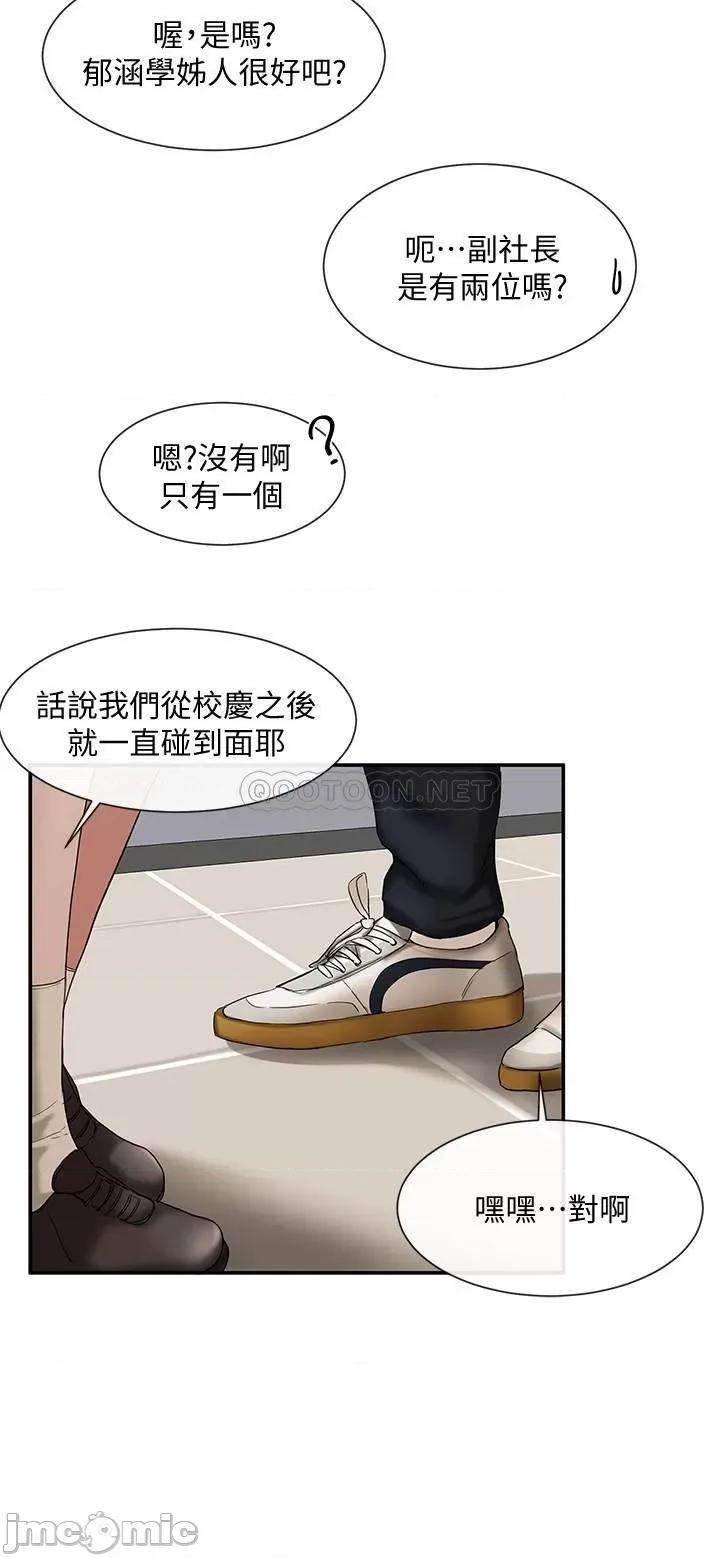 社团学姊 社团学姊 4 第20页