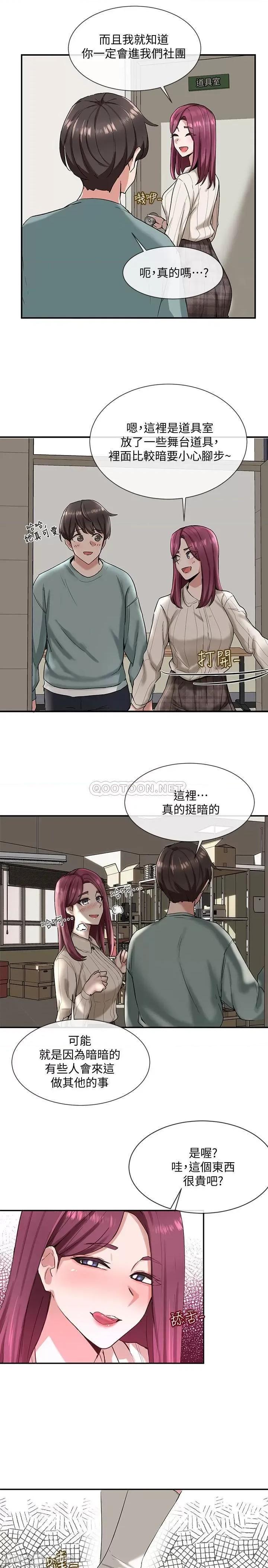 社团学姊 社团学姊 4 第21页