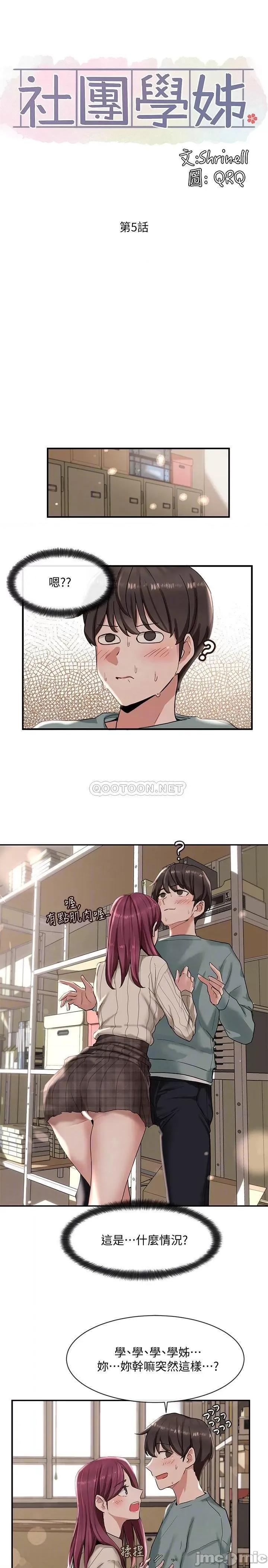 社团学姊 社团学姊 5 第3页