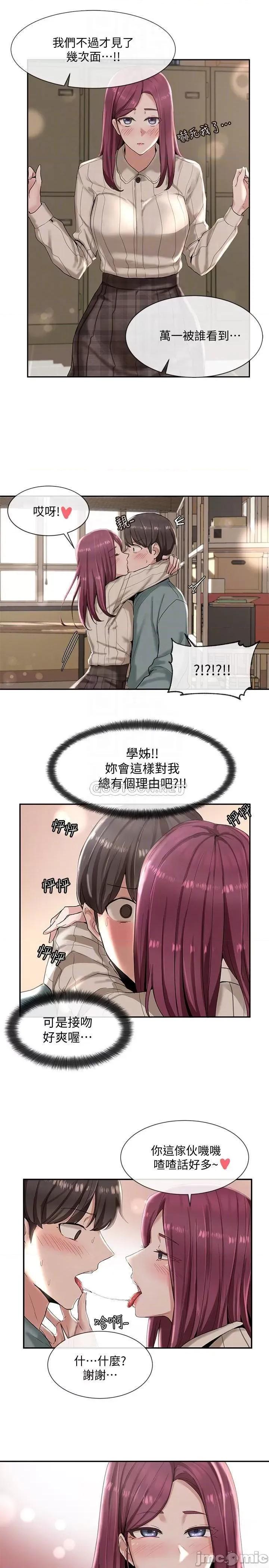 社团学姊 社团学姊 5 第7页
