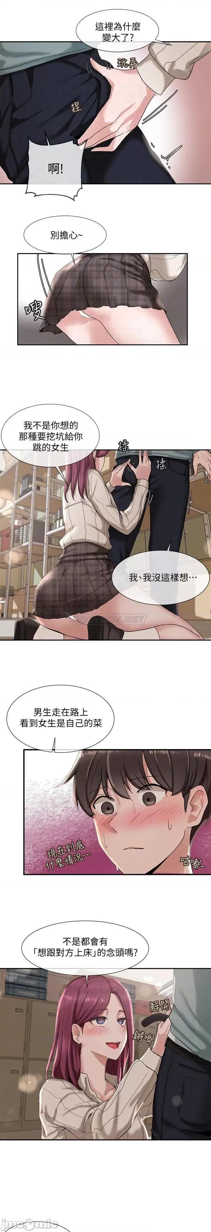 社团学姊 社团学姊 5 第9页