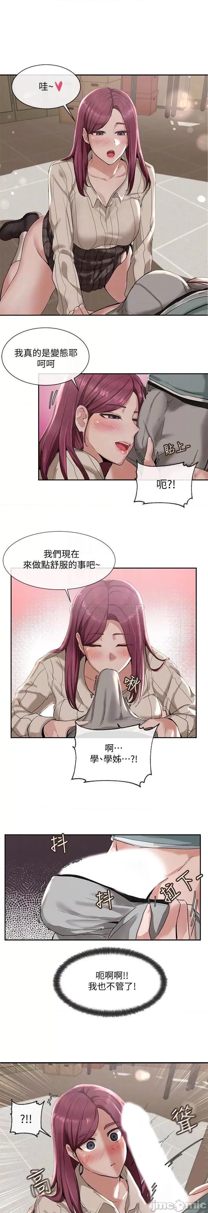 社团学姊 社团学姊 5 第11页
