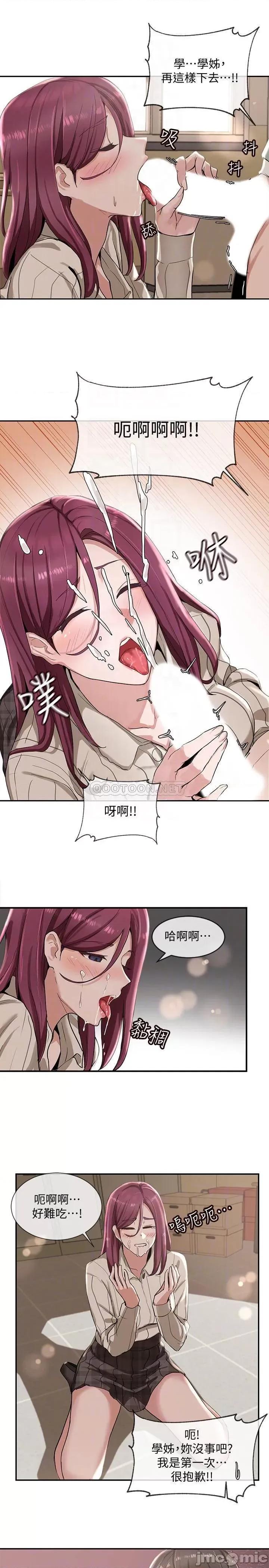 社团学姊 社团学姊 5 第15页