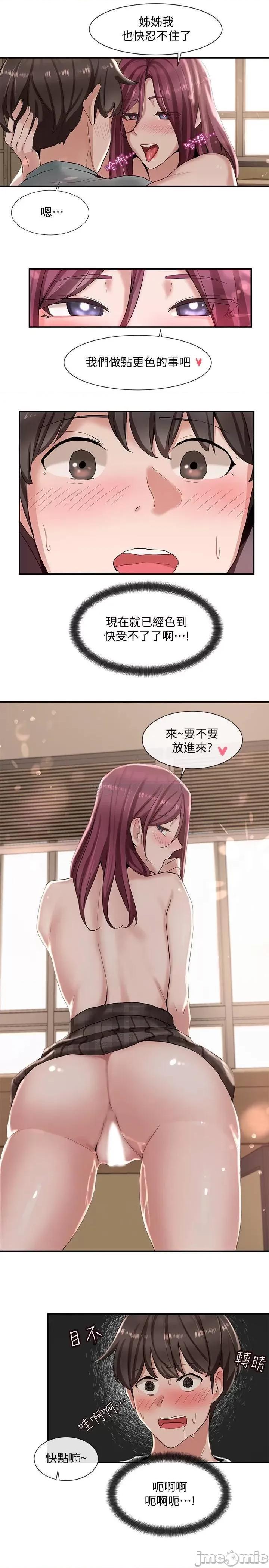 社团学姊 社团学姊 5 第23页