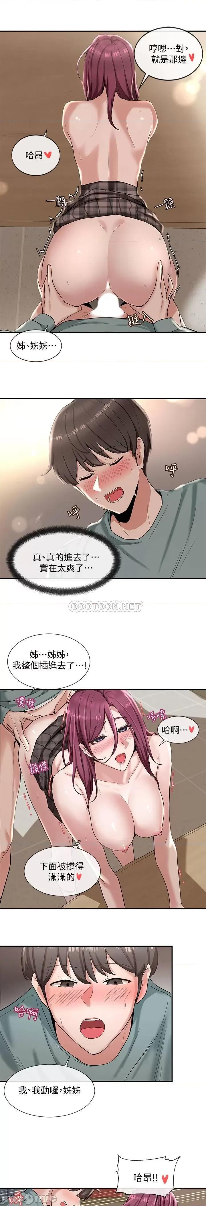 社团学姊 社团学姊 5 第25页