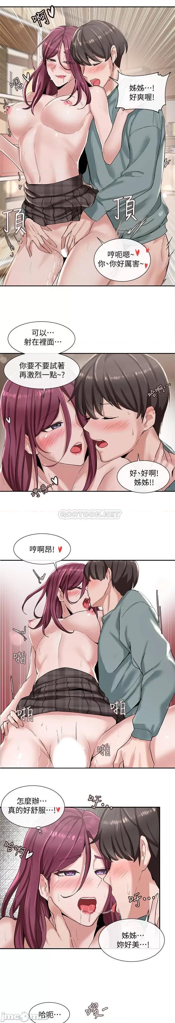 社团学姊 社团学姊 5 第27页