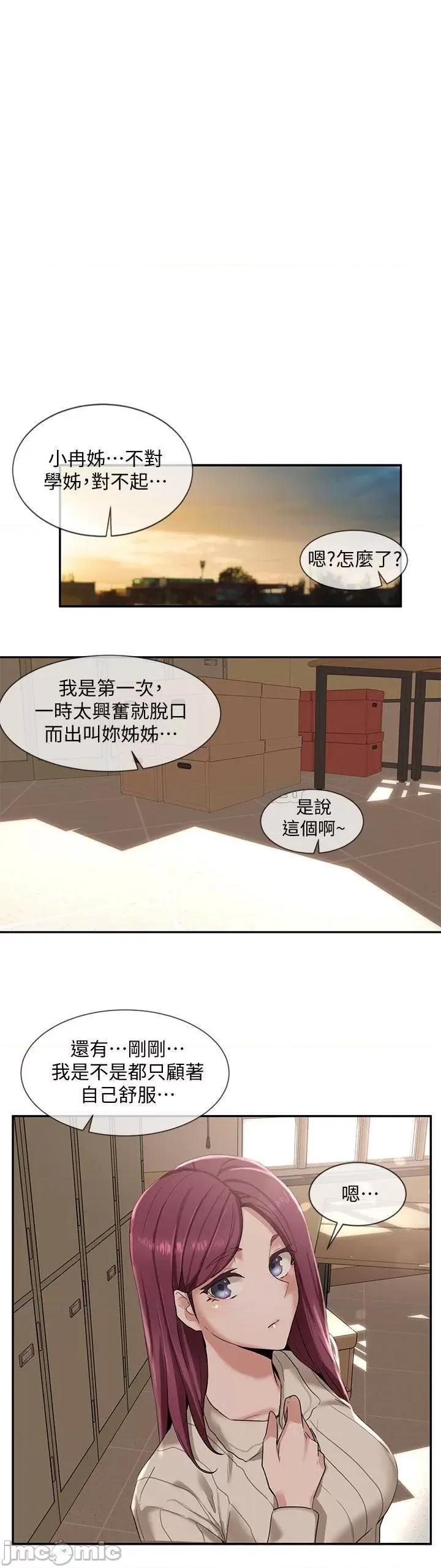 社团学姊 社团学姊 6 第2页