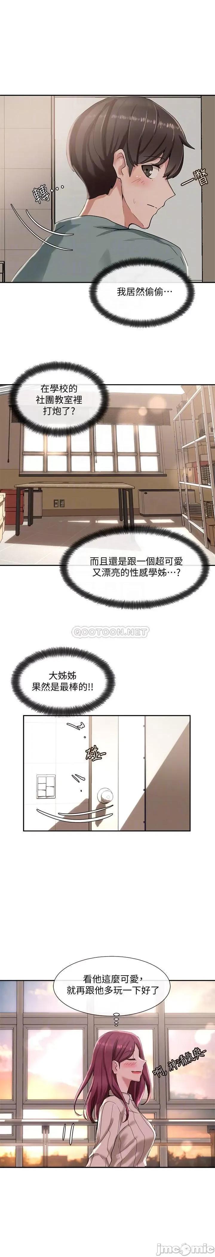 社团学姊 社团学姊 6 第5页
