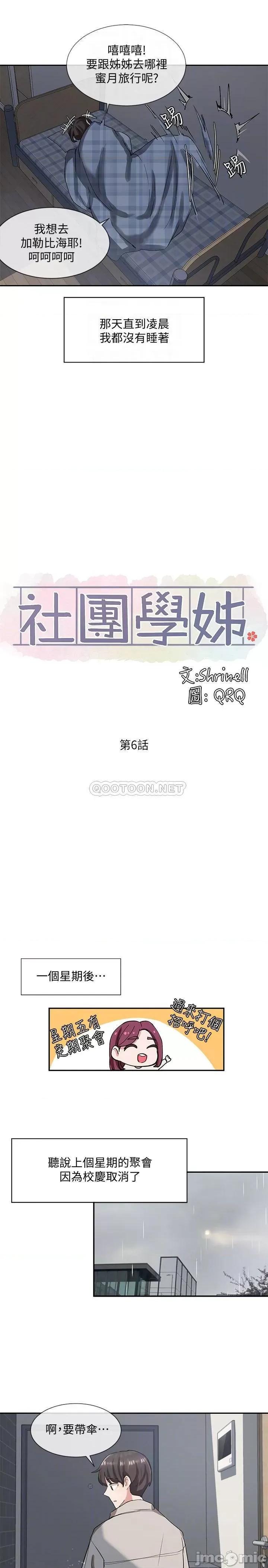 社团学姊 社团学姊 6 第8页