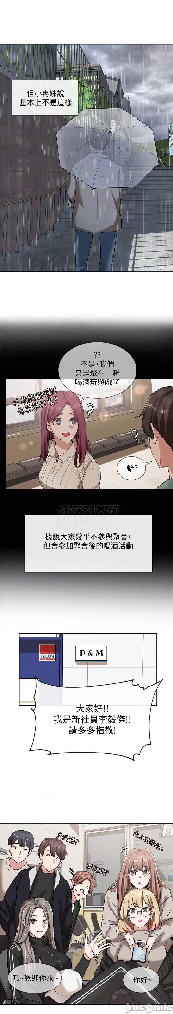 社团学姊 社团学姊 6 第10页
