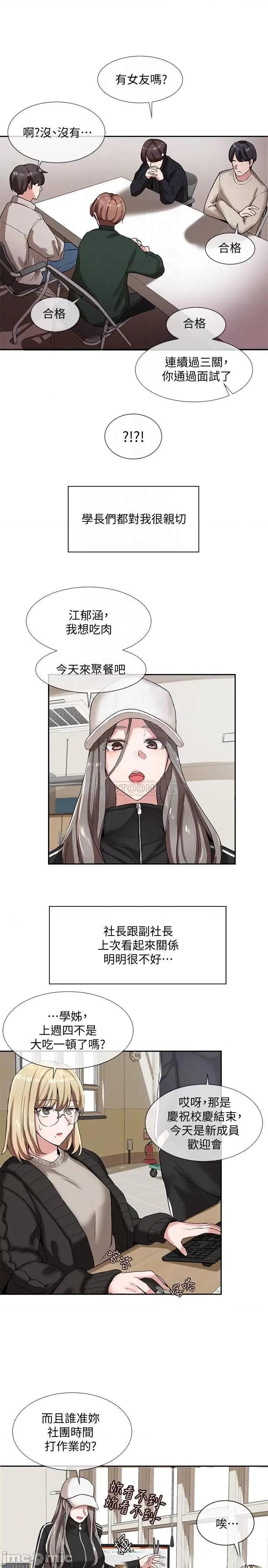 社团学姊 社团学姊 6 第12页