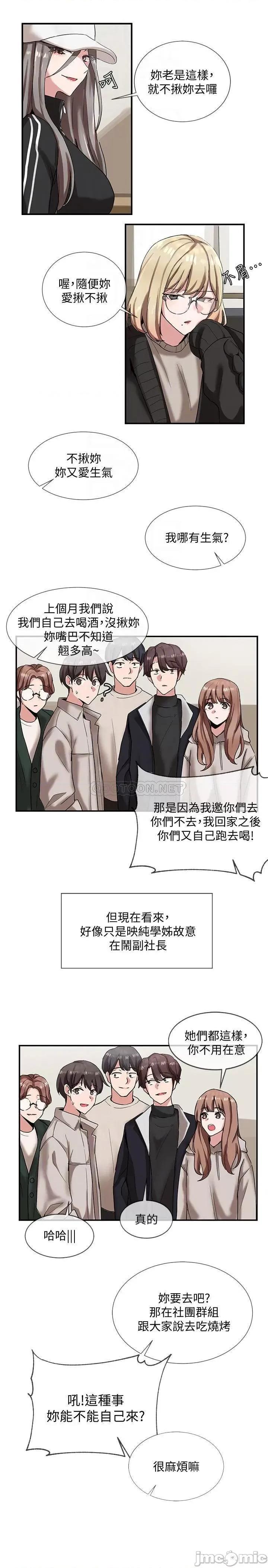 社团学姊 社团学姊 6 第14页