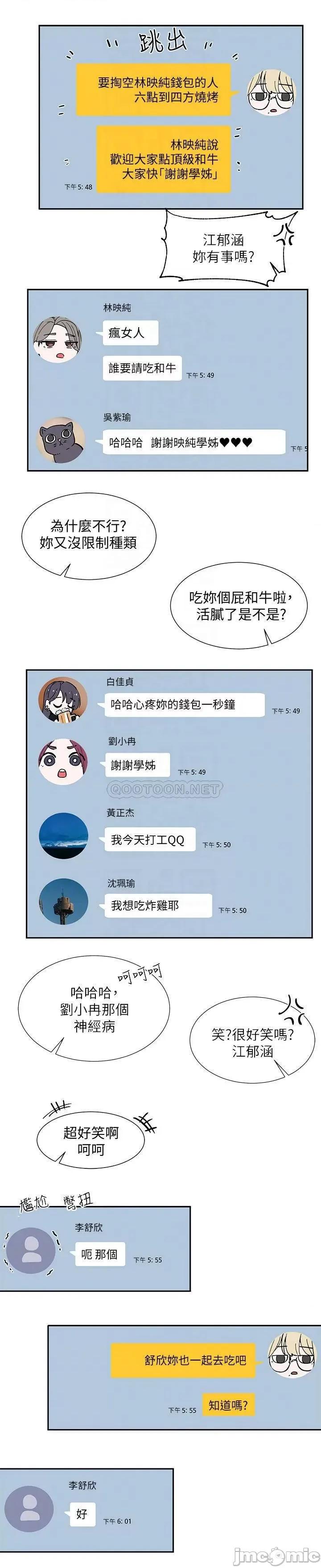 社团学姊 社团学姊 6 第15页