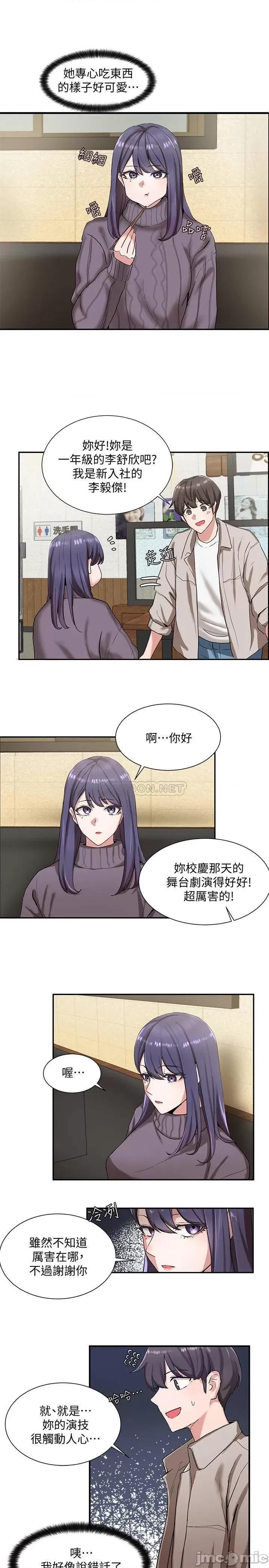 社团学姊 社团学姊 6 第18页