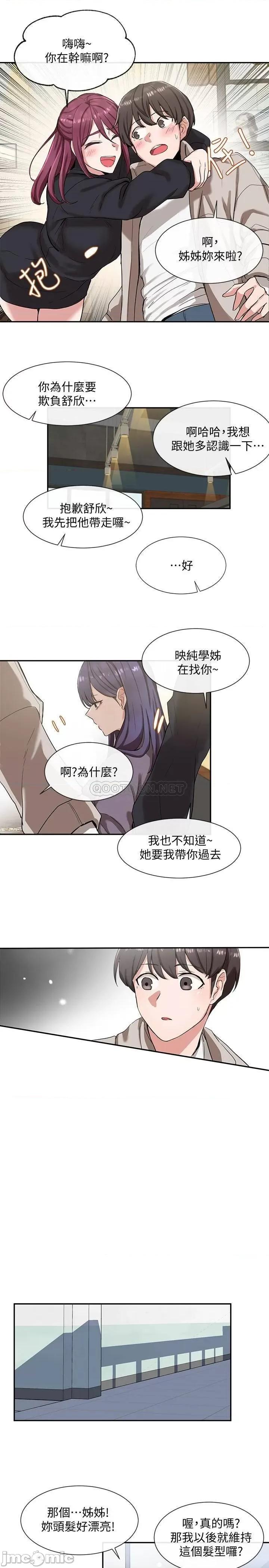 社团学姊 社团学姊 6 第20页