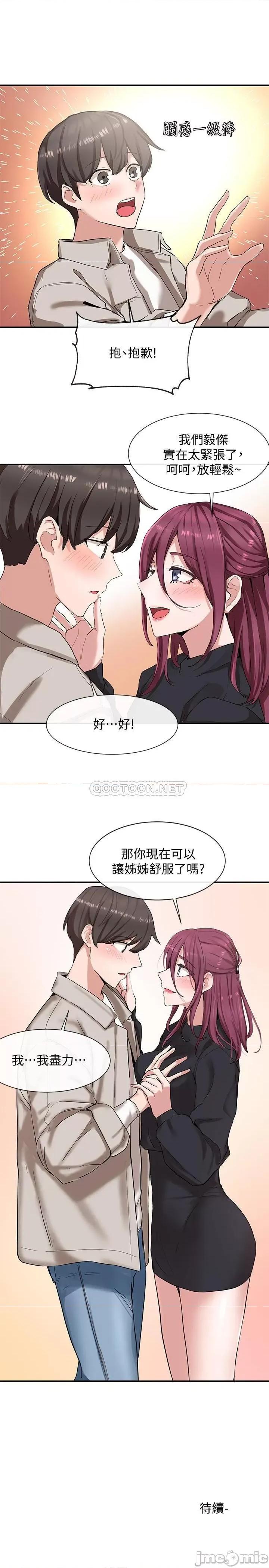 社团学姊 社团学姊 6 第28页