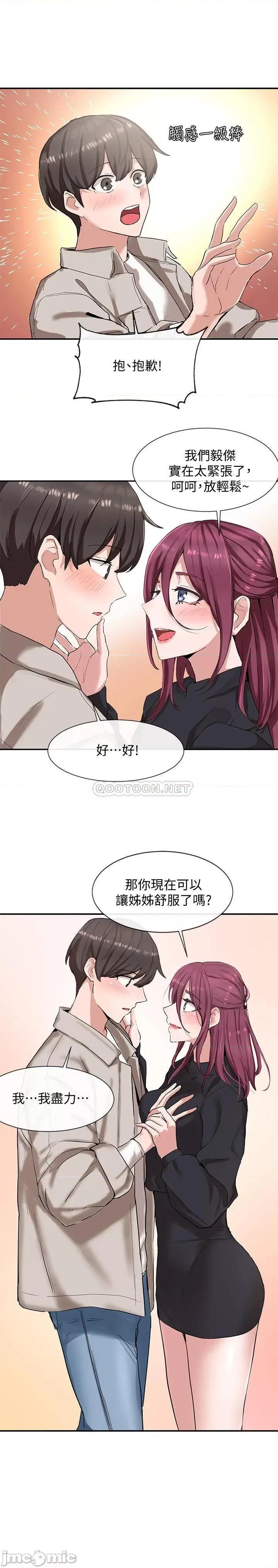 社团学姊 社团学姊 7 第1页