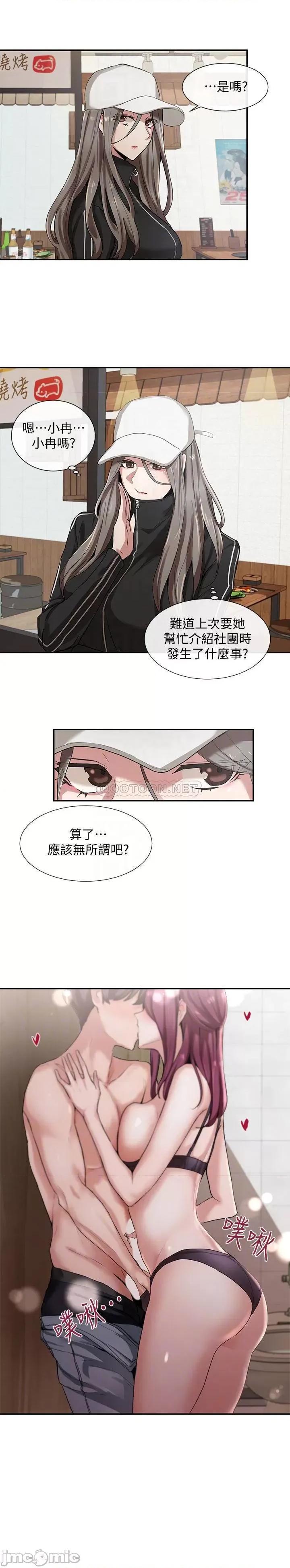 社团学姊 社团学姊 7 第15页