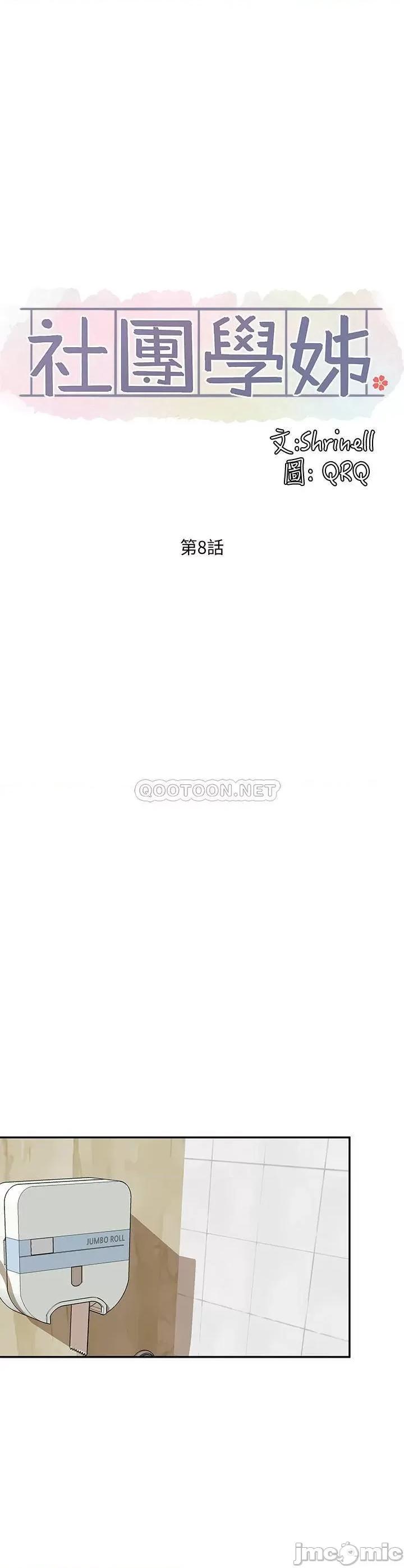 社团学姊 社团学姊8 第10页