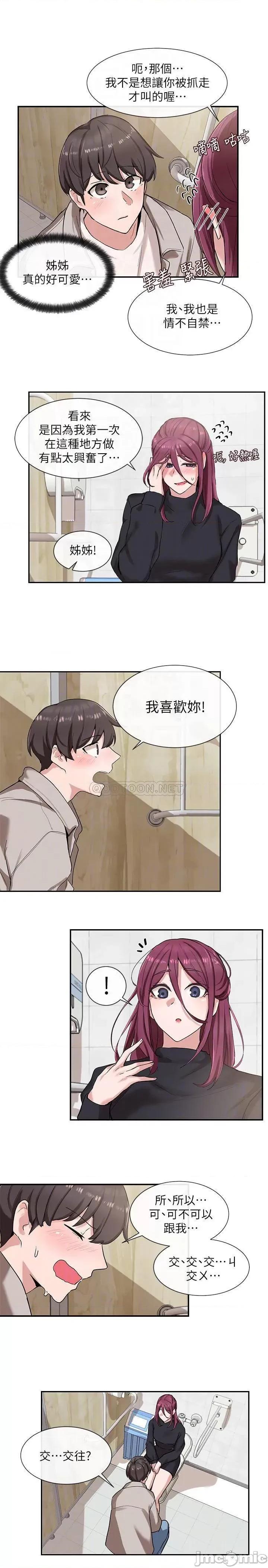 社团学姊 社团学姊8 第13页