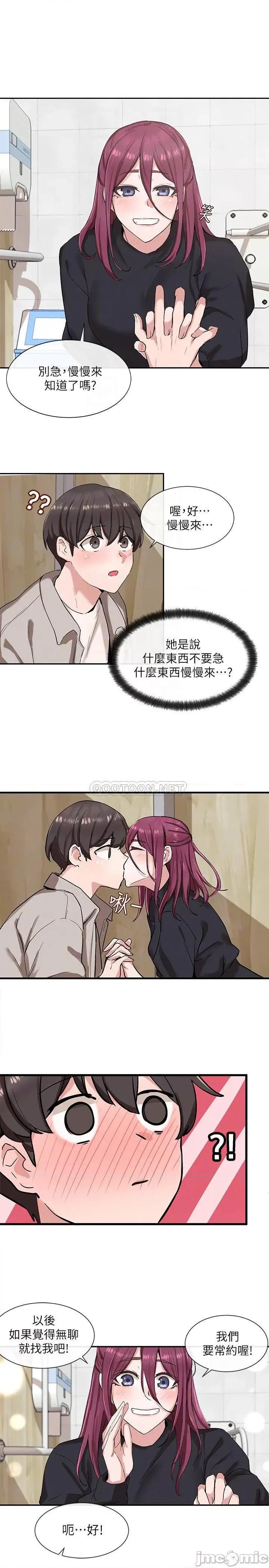 社团学姊 社团学姊8 第17页