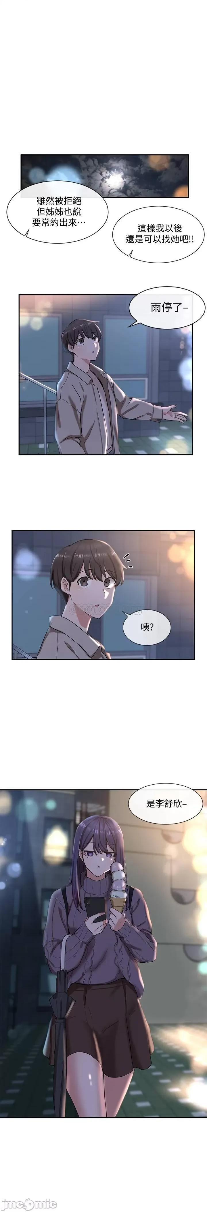 社团学姊 社团学姊8 第19页