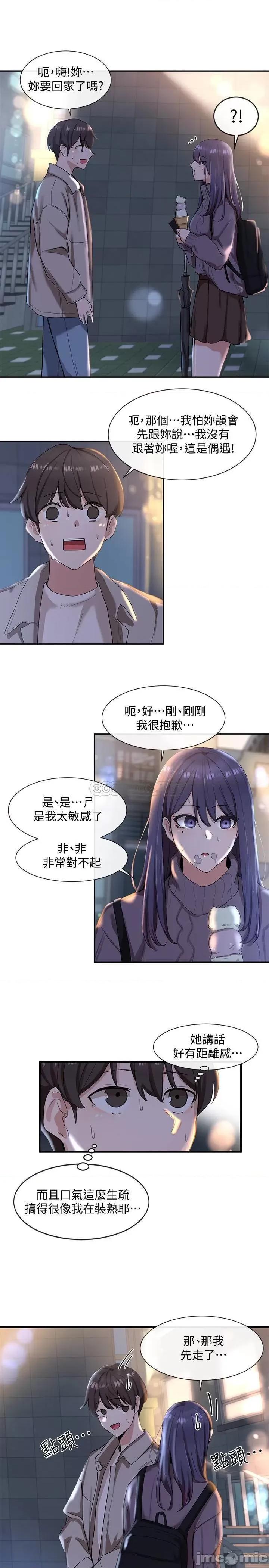社团学姊 社团学姊8 第21页