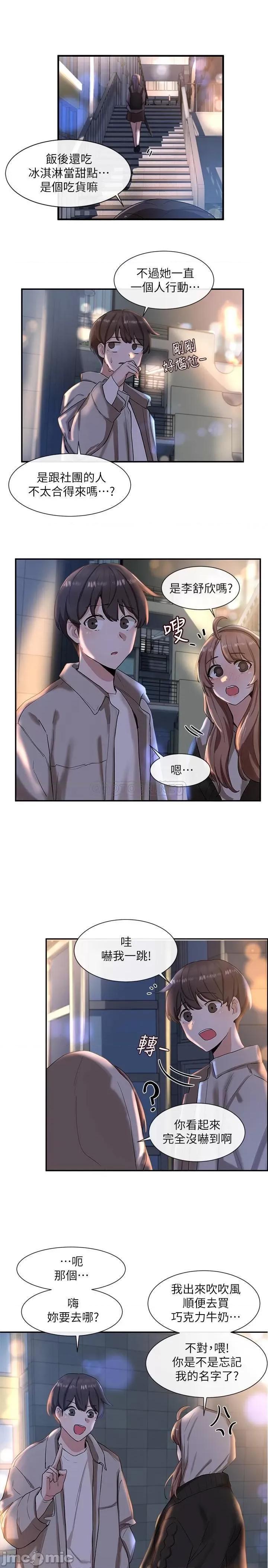 社团学姊 社团学姊8 第23页