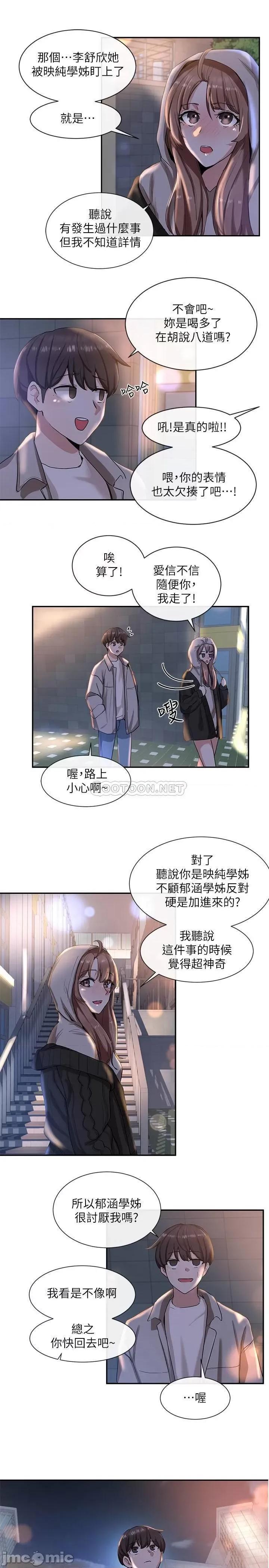 社团学姊 社团学姊8 第27页