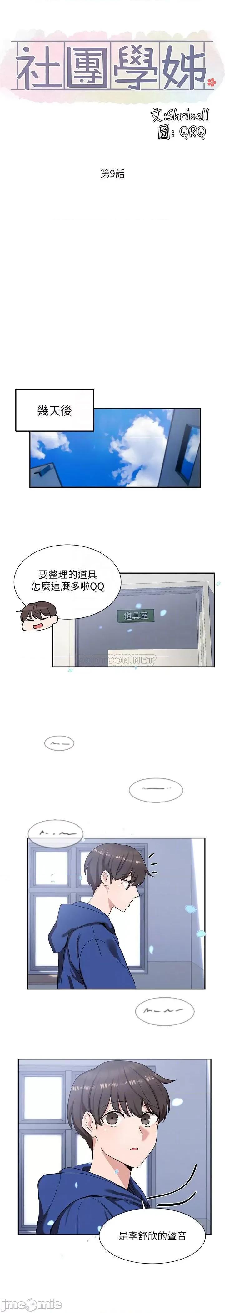 社团学姊 社团学姊9 第3页