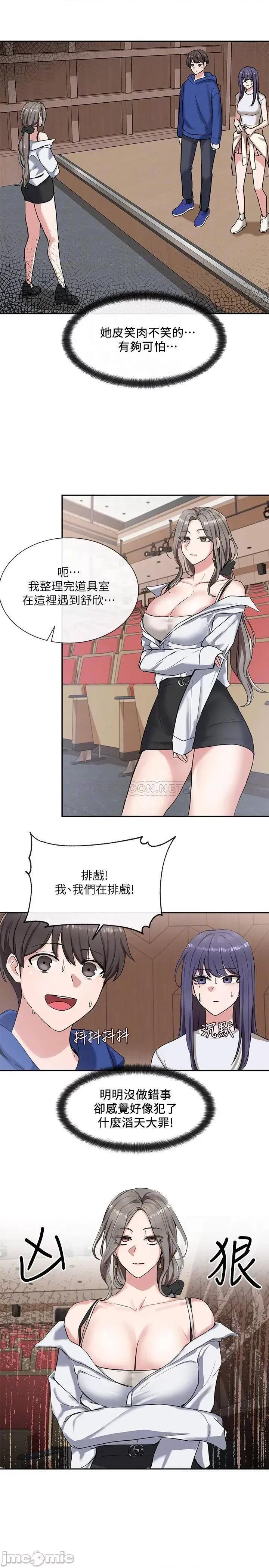 社团学姊 社团学姊9 第17页