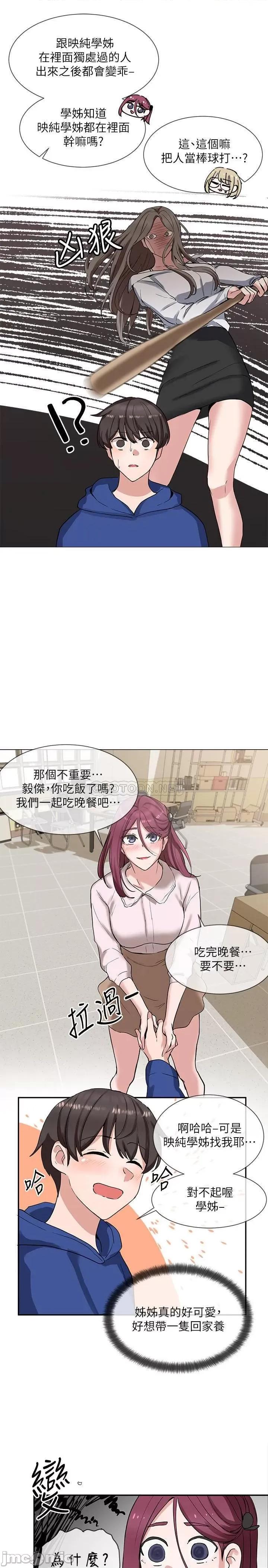 社团学姊 社团学姊9 第23页