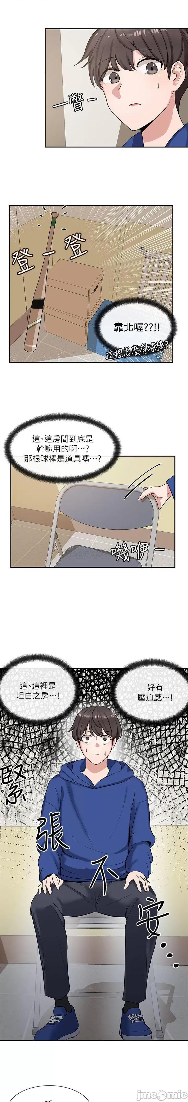 社团学姊 社团学姊9 第29页