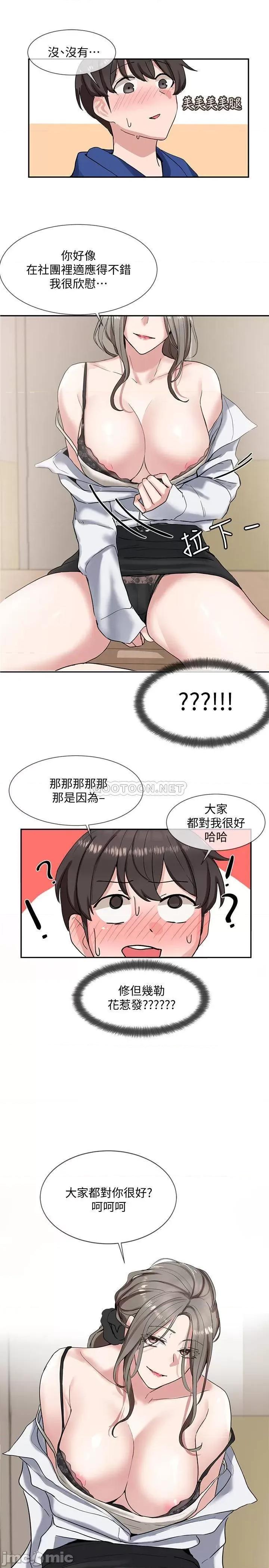 社团学姊 社团学姊9 第33页