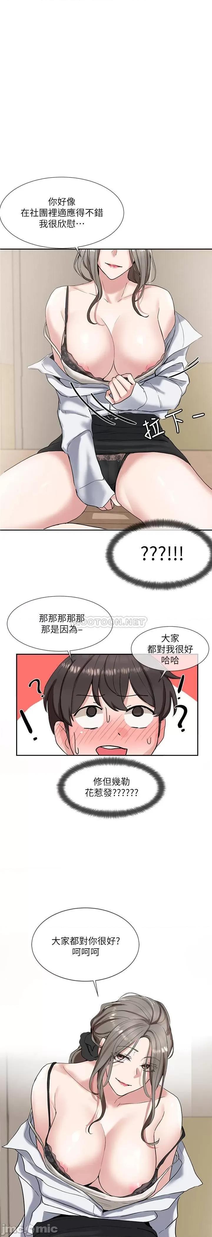 社团学姊 社团学姊10 第1页