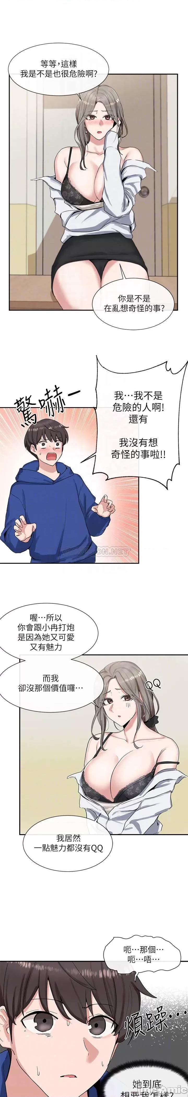 社团学姊 社团学姊10 第9页