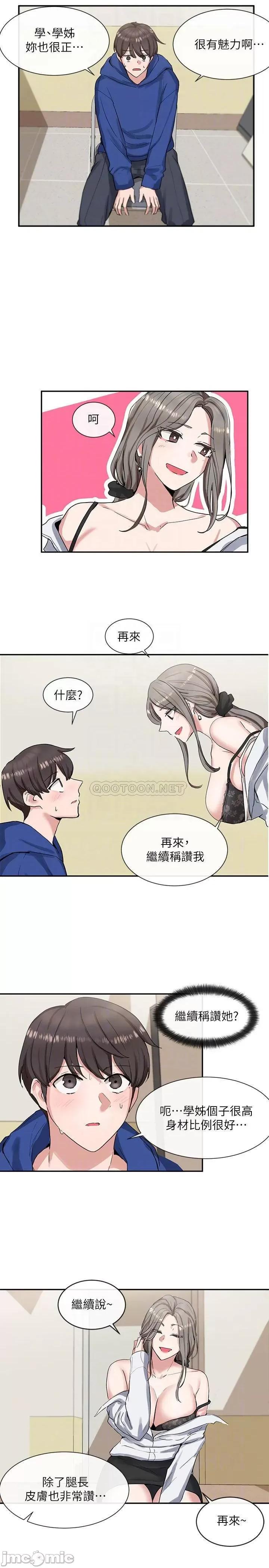 社团学姊 社团学姊10 第11页