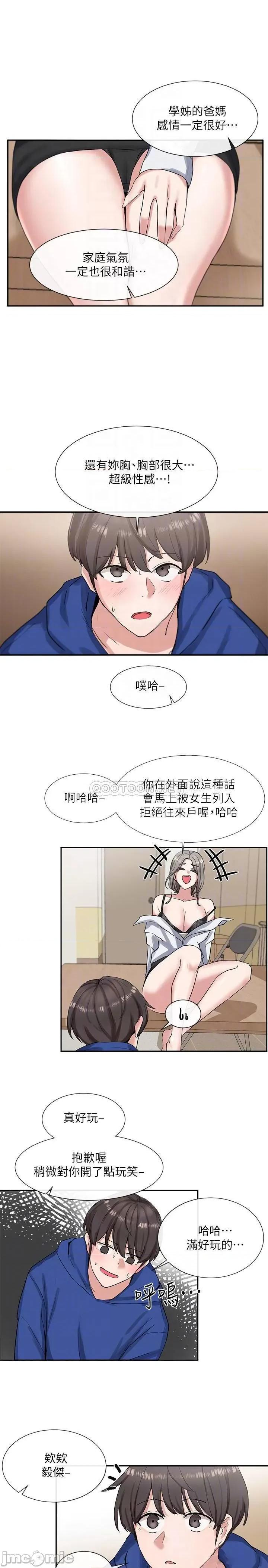 社团学姊 社团学姊10 第13页