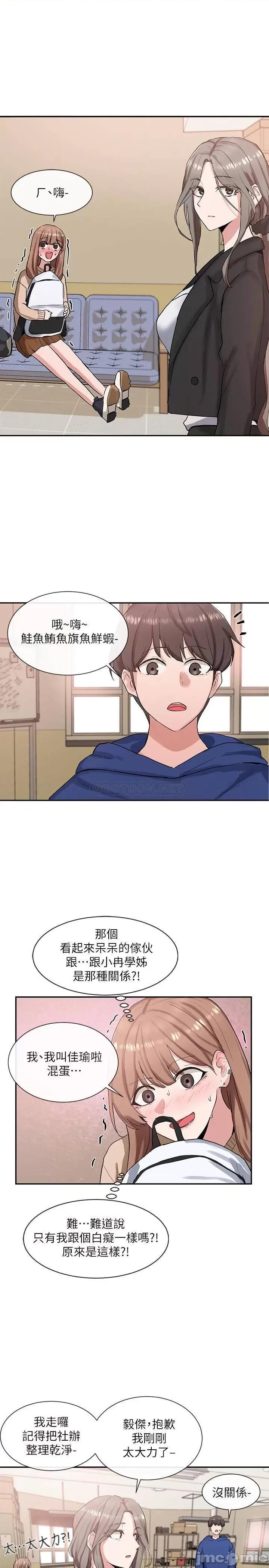 社团学姊 社团学姊 11 第20页