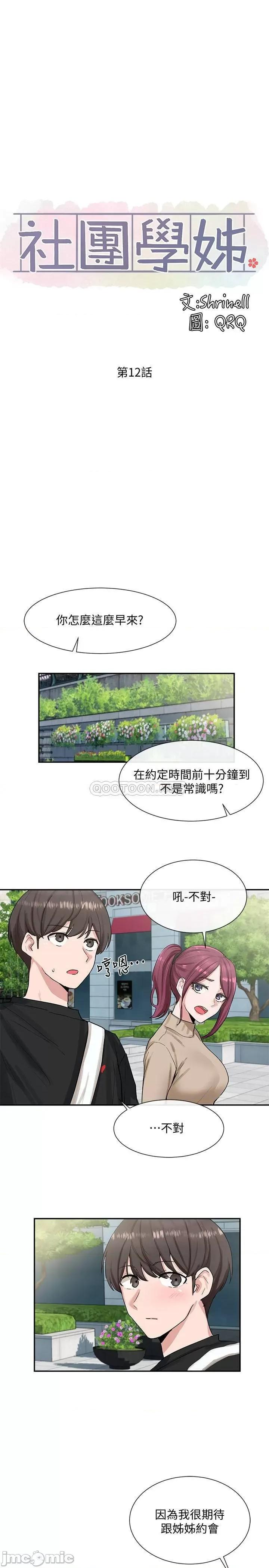 社团学姊 社团学姊 12 第5页