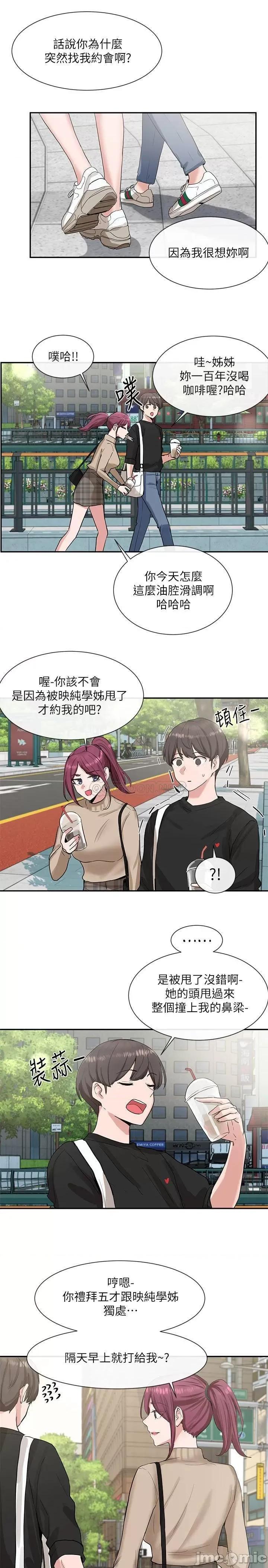 社团学姊 社团学姊 12 第15页