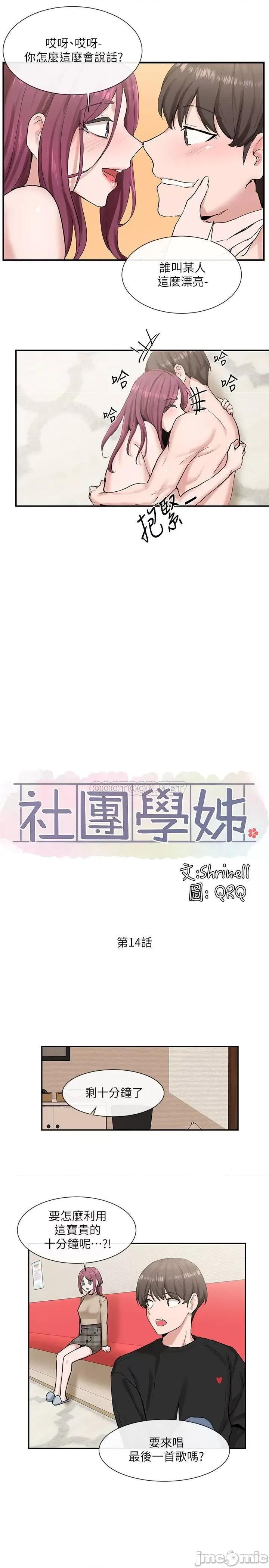 社团学姊 社团学姊 14 第24页