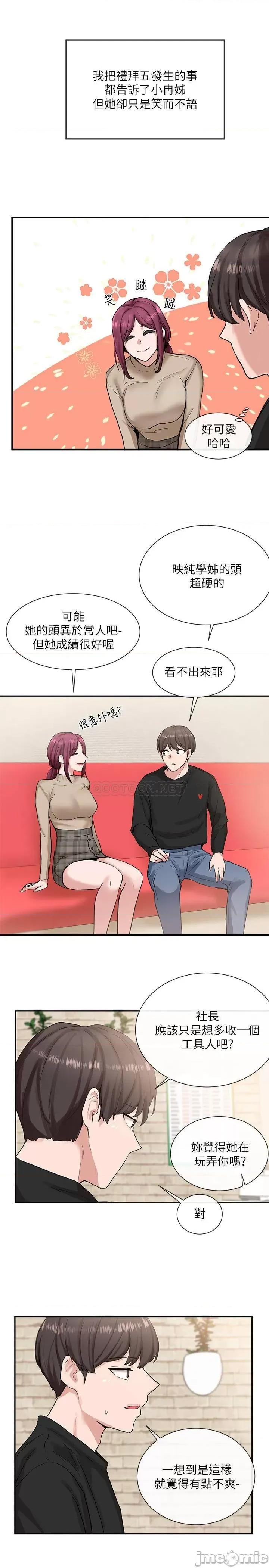 社团学姊 社团学姊 14 第30页
